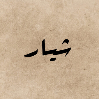 studioshiar