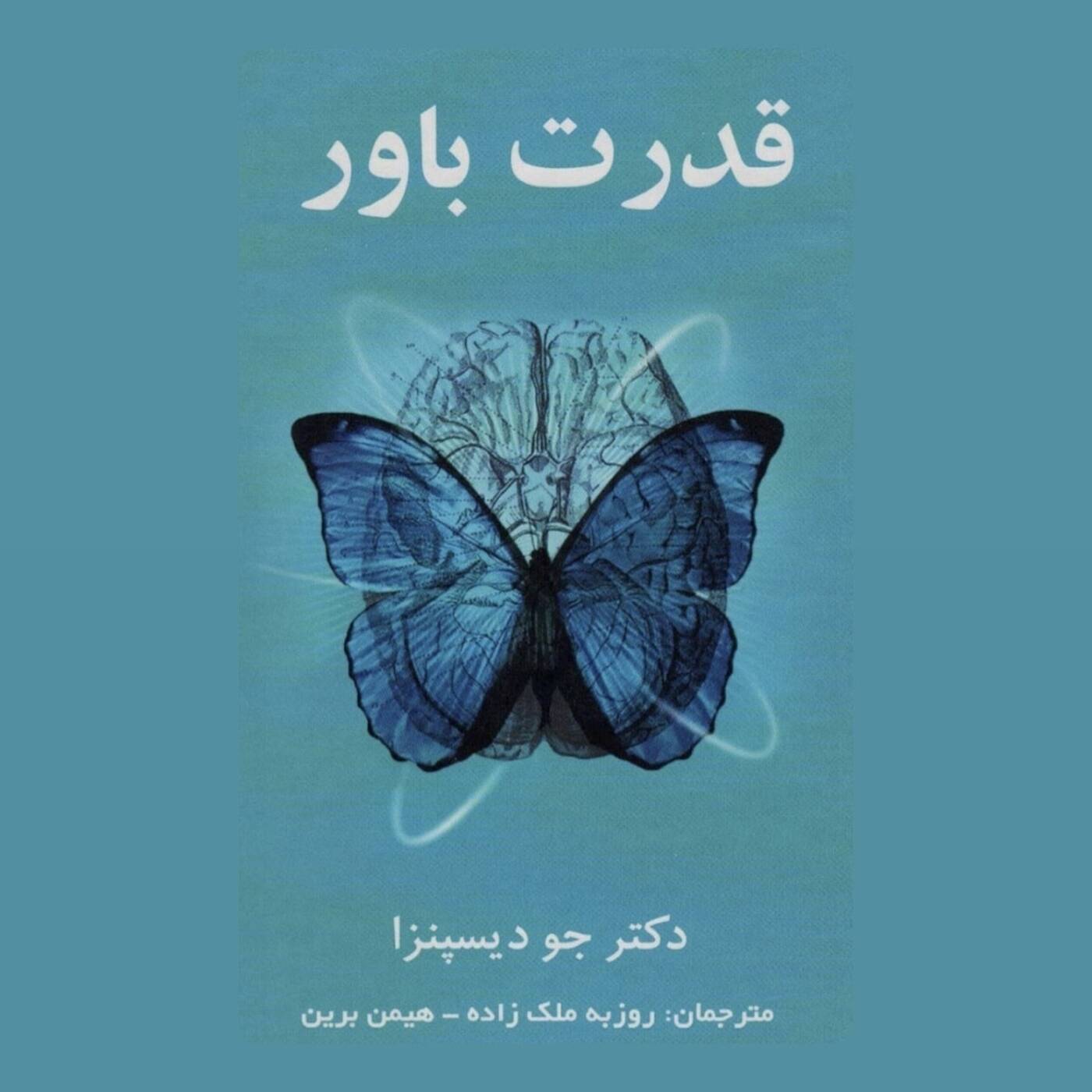 راز پنهان پشت نتایجی که در زندگیات میگیری! (قسمت۴) راز پنهان پشت نتایجی که در زندگیات میگیری! (قسمت۴)