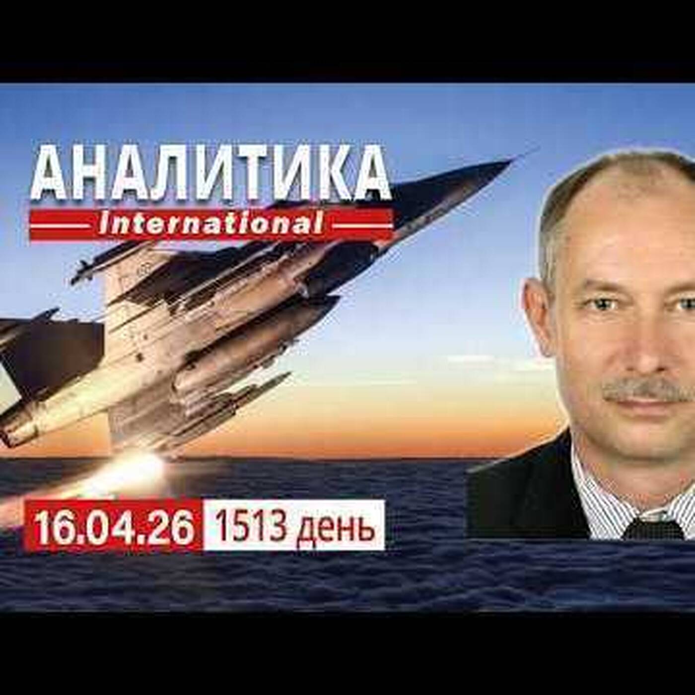 16.04 36 часов массированного ракетно-дронового удара по Украине. Раммштайн итоги. episode artwork