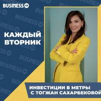 «Инвестиции в метры» с Тогжан Сахарбековой: ядром любой инвестиции является недвижимость by BUSINESS FM