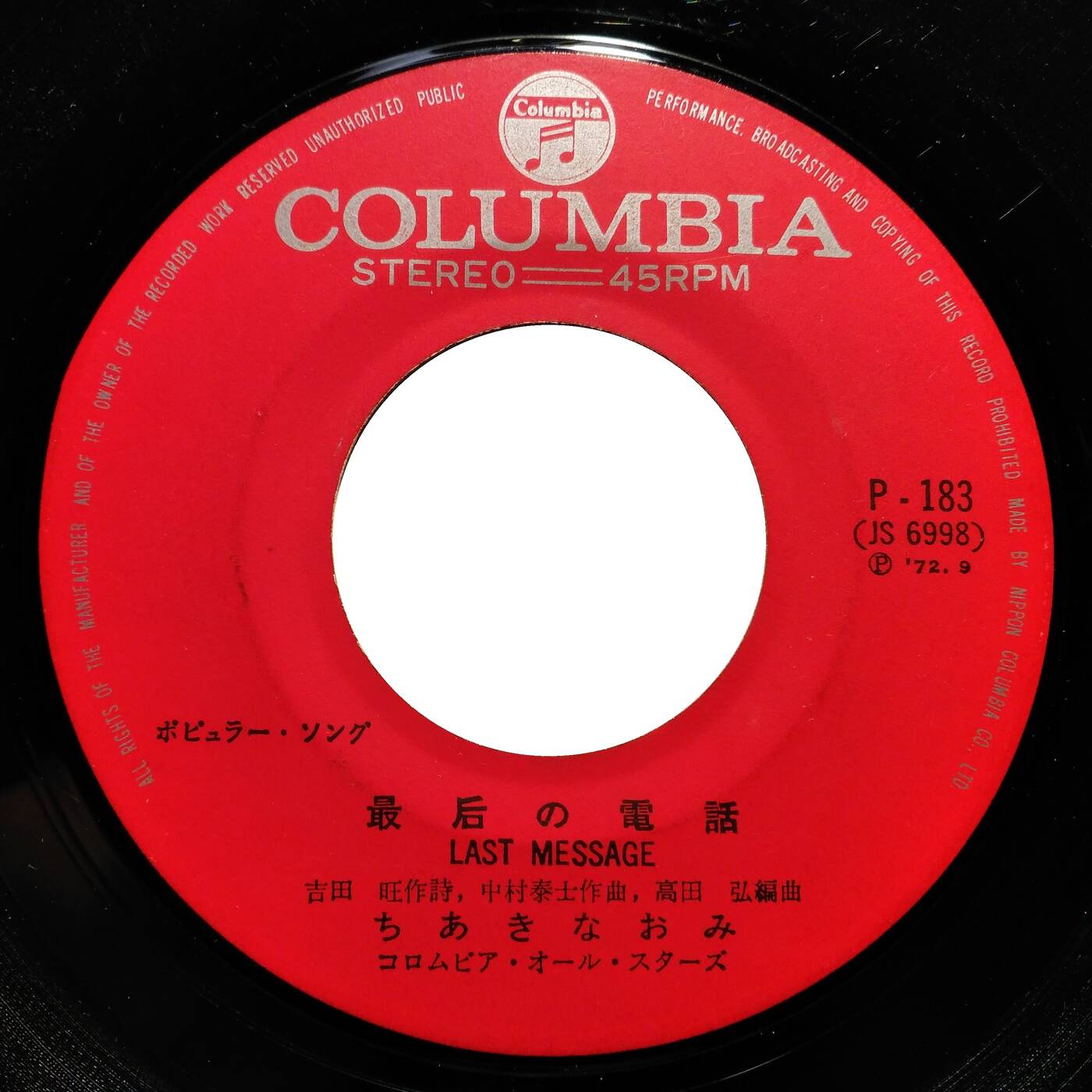 45 Naomi Chiaki - Last Message (Fade Columbia Records 45 Stereo 1972) episode artwork