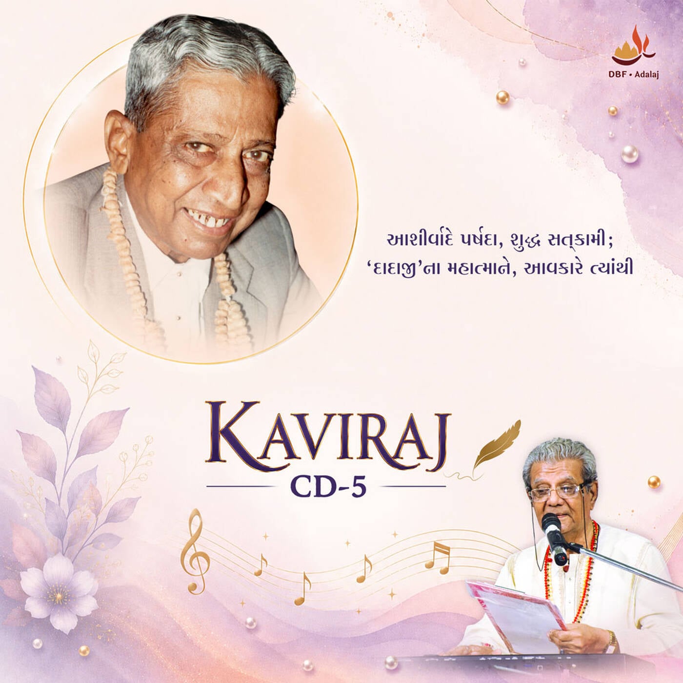 02 He Simandhar Swami-Kaviraj CD-5 — Dada Bhagwan cover