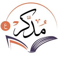 المستوى التمهيدي الدرس 10مع الآيات