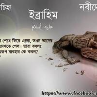 06. Bn The Story Of Ibrahim Part 01 by Rain Drops Media