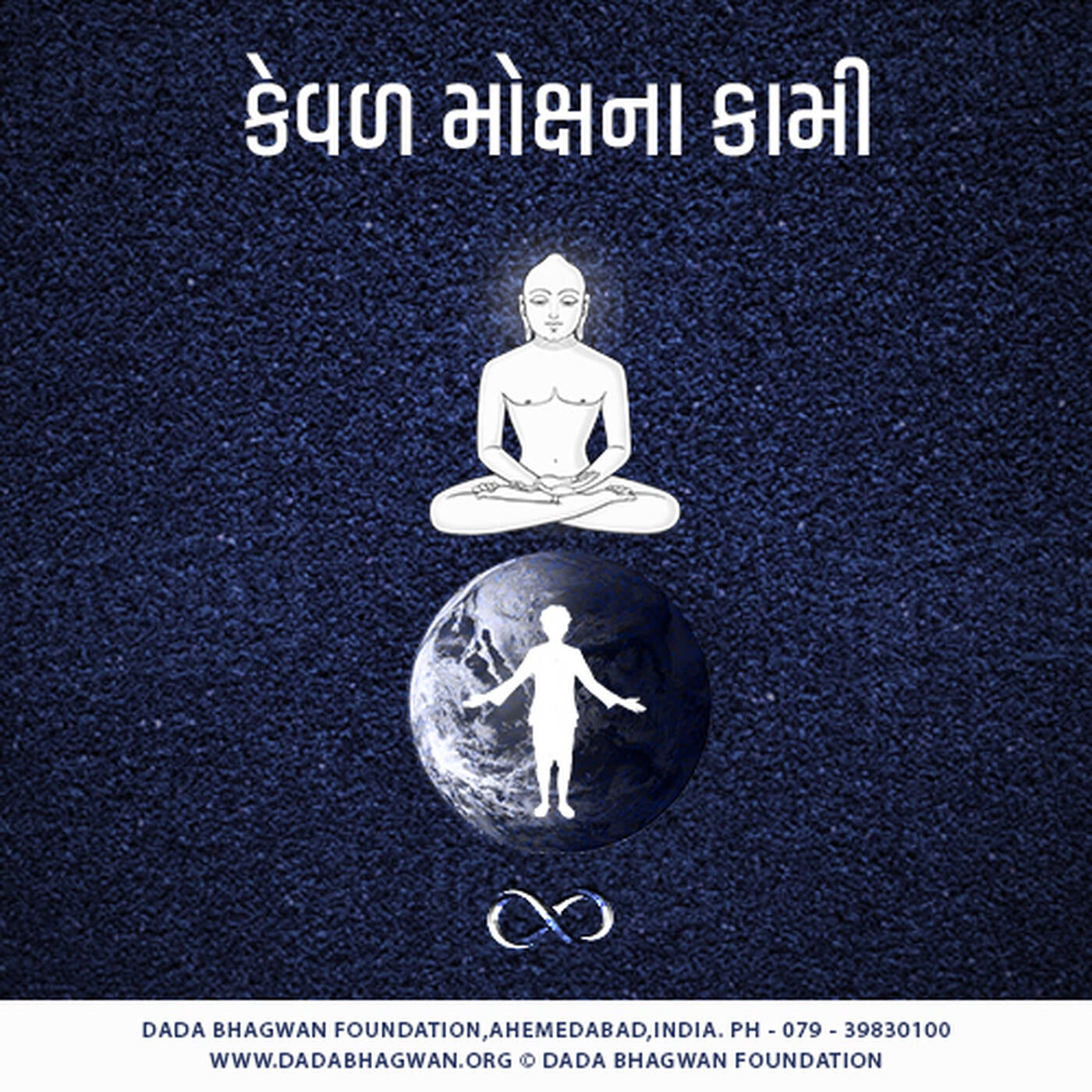 Keval Mokshna Kamine Part-02