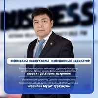 «Зейнетақы навигаторы»: Қазақстандағы зейнетақы жүйесі - жаһандық өзгерістер мен болашаққа көзқарас by BUSINESS FM