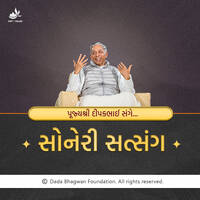 Pujyashree Deepakbhai Sange Soneri Satsang Part-352 by Dada Bhagwan