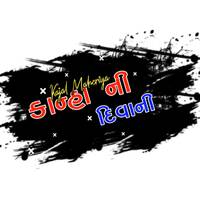 KANHA NI DIWANI ( SOUNDCHECK 2021 ) ( KAJAL MAHERIYA ) DJ APPU DHUVARAN by DJ APPU DHUVARAN