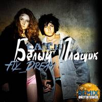 t.A.T.u. - Белый плащик (Fly Dream Remix) by onlytatuweb
