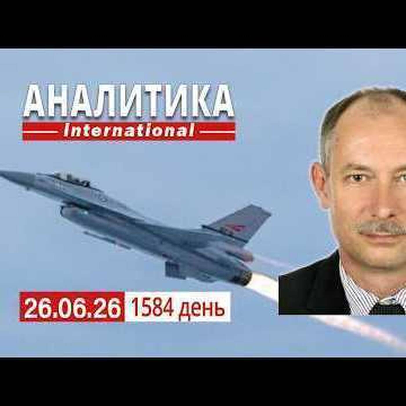 26.06 Операция по принуждению рф к миру, удар первый. НАТО планирует помощь Украине. episode artwork