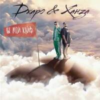 Dzharo &amp; Khanza - Ty Moy Kayf by djbarisergun