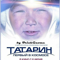 TT - Gagarin Shine by InSecta