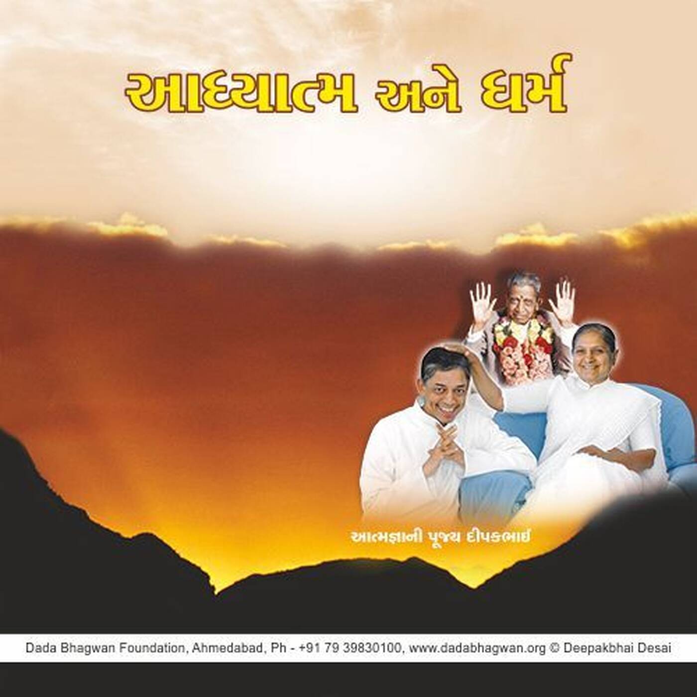 Adhaytma ane Dharma Part-01