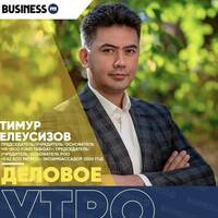 Тимур Елеусизов: Мы живем в эпоху климатических, инфраструктурных и управленческих кризисов by BUSINESS FM