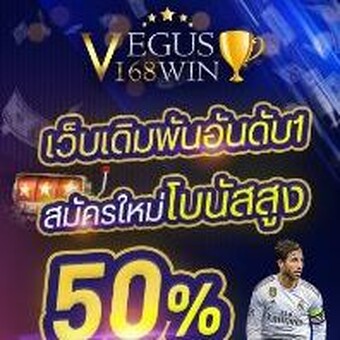 Vegus168win บาคาร่า การพนันออนไลน์