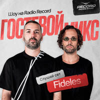 Record Club Guest Mix 175: Fideles by djsets4u