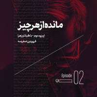 JIB-E02 (Mande Az Har Chiz) by JIB Podcast