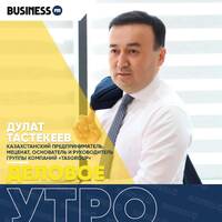 Дулат Тастекеев, TASGROUP: У нас очень осознанная категория клиентов by BUSINESS FM