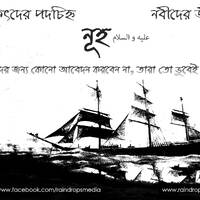 03. Bn The Story Of Nuh by Rain Drops Media