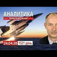 24.04 Реактивные герани, новая угроза с воздуха. Плохие и хорошие члены НАТО. by Олег Жданов, официальный подкаст