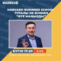 «Өте маңызды»: Harvard Business School туралы не бiлемiз by BUSINESS FM