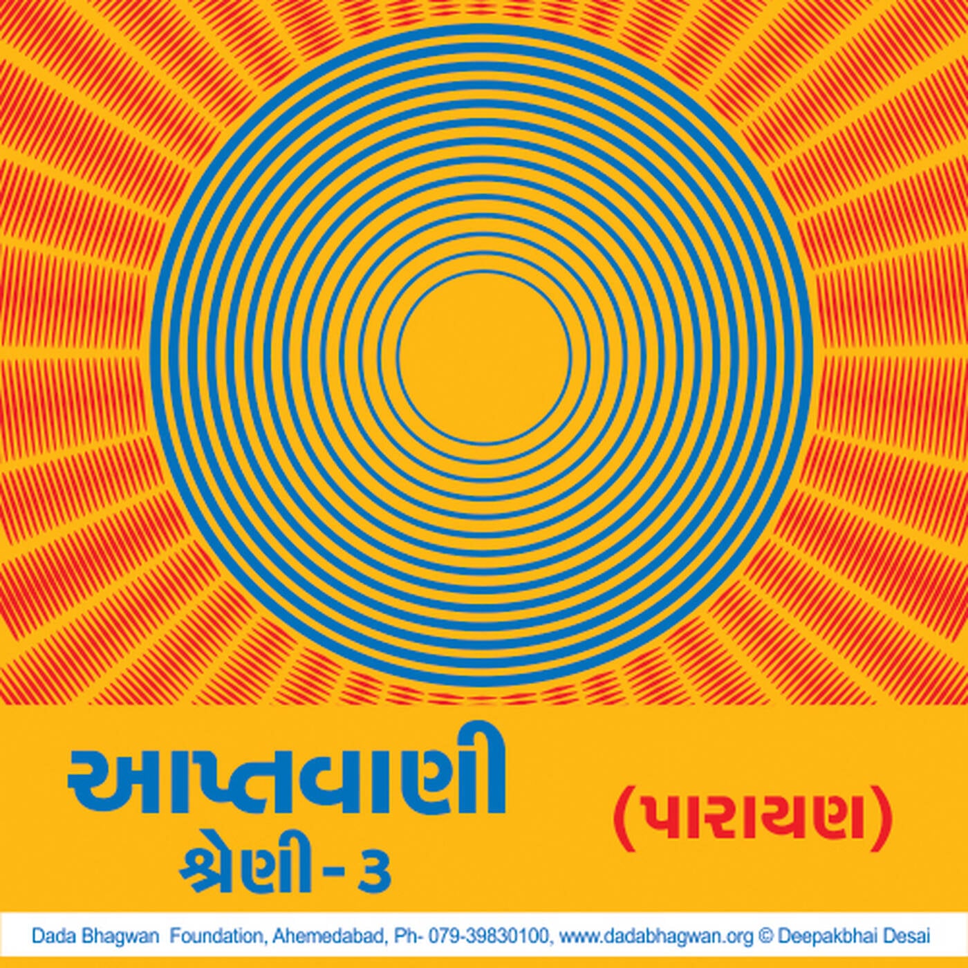 Aptavani-3 Parayan cover art