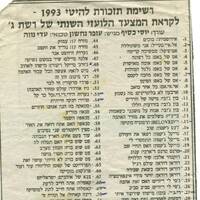 התזכורת למצעד השנתי של שנת 93' by Avi Goldberger