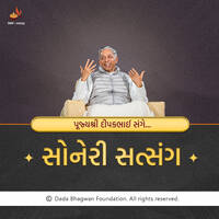 Pujyashree Deepakbhai Sange Soneri Satsang Part-424 by Dada Bhagwan