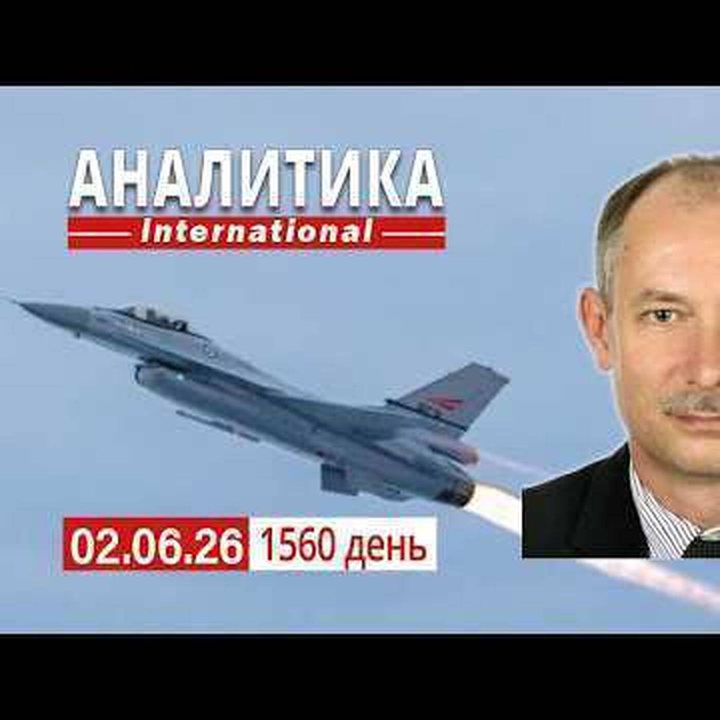 2.06 Массированный ракетно-дроновый удар рф по городам Украины. Бронетанковый прорыв СОУ. episode artwork