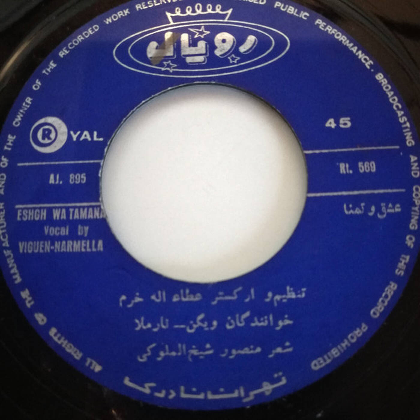 45 Vigen Derderian & Narmella - Eshgh Wa Tamana (Royal 45 Iran 1966) episode artwork