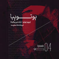 JIB-E04 (Utopia) by JIB Podcast