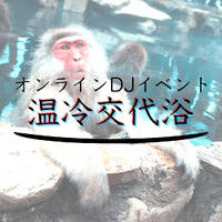 温冷交代浴 vol.9 by ミサイル