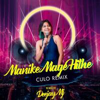 Manike Mage Hithe Yohani Ft Deejay Mj Culo Remix by Deejay Mj