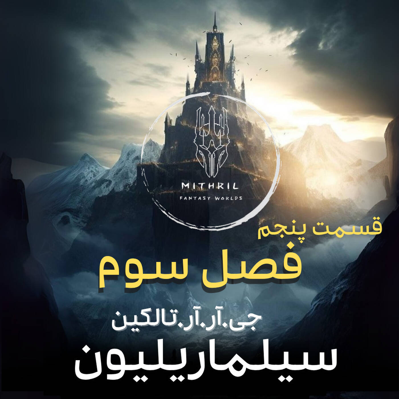 5.فصل سوم