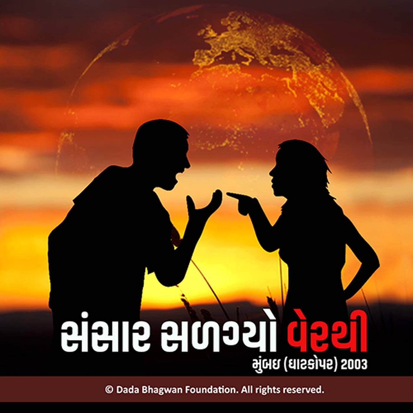 Sansar Salagyo Verthi Part-03-Ghatkopar — Dada Bhagwan cover