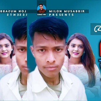 রাজুলসলামরাজ এমন একটা তুমি চাই