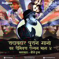 Sada Bahar Purane Gaano Ka Remix Album Bhag - 4
