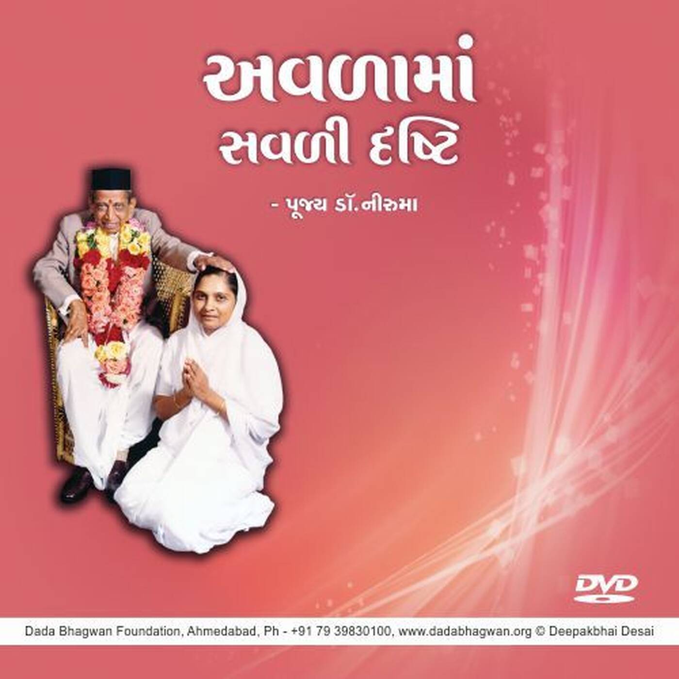 Avalama Savali Drashti Part-01