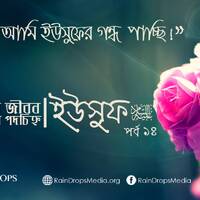 14. Bn The Story Of Yusuf Part 04 by Rain Drops Media