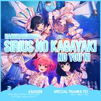 「HHD」 Sirius no Kagayaki no you ni - German Cover by HaruHaruCovers