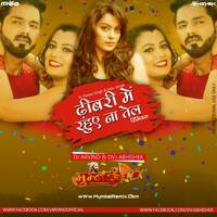 DHIBRI ME RAHUWE NA TEL (REMIX) DVJ ABHISHEK X DJ ARVIND by MumbaiRemix India™