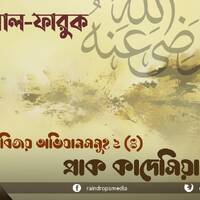 22. Bn Al-Faruq Military Expeditions of Umar part 02 Pre Qadisiyah by Rain Drops Media