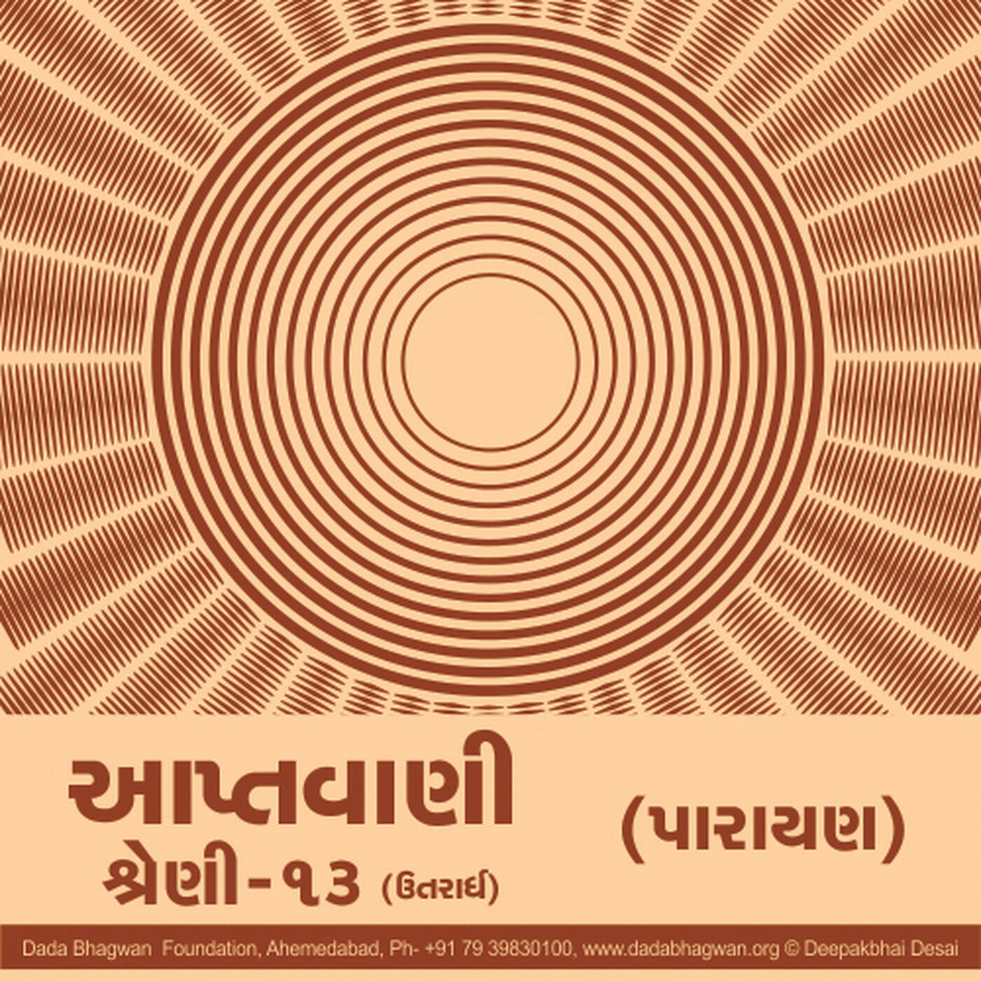Aptavani-13(U) Parayan