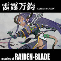 雷霆万鈞 by hasu2010