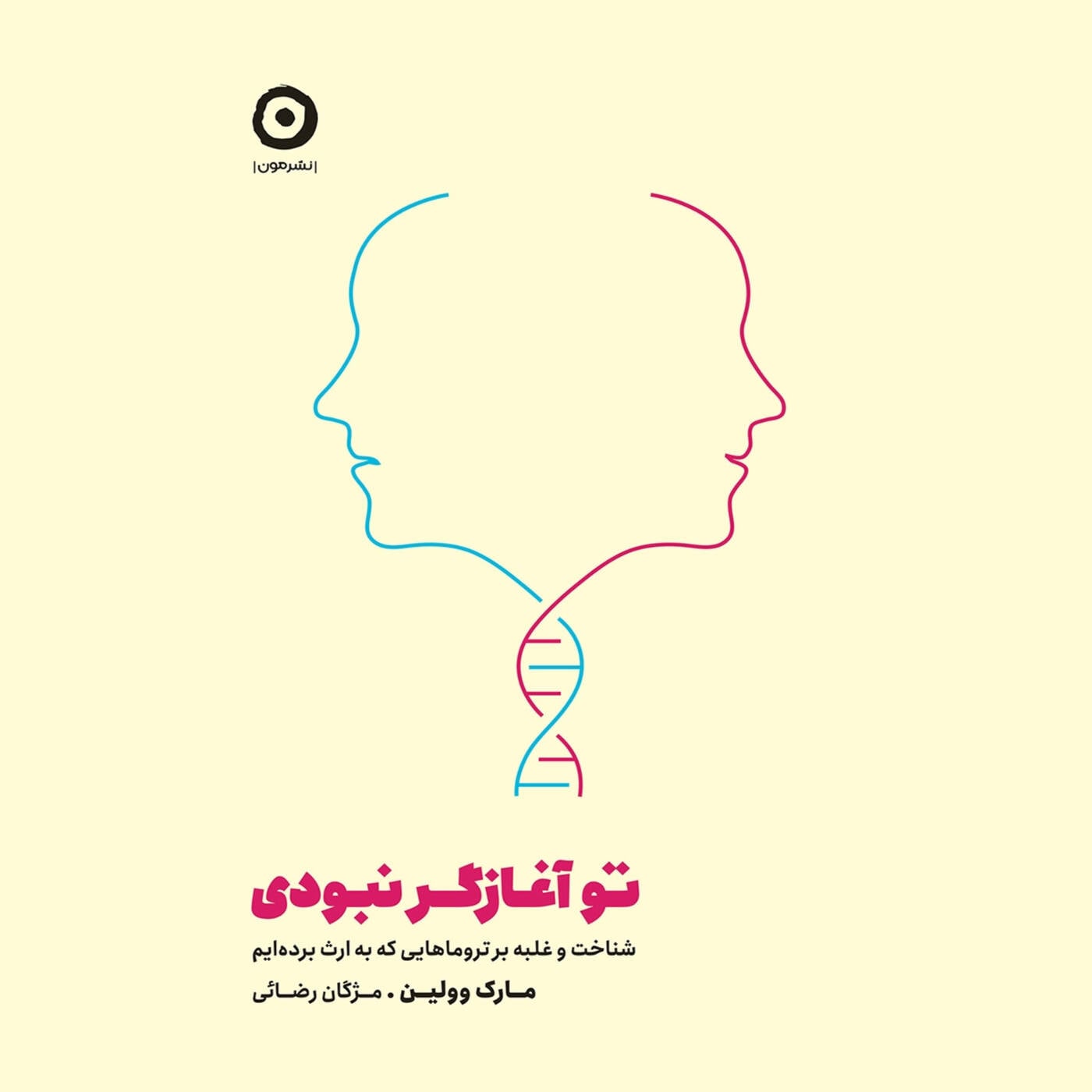 خلاصه کتاب "تو آغازگر نبودی" بخش5 خلاصه کتاب "تو آغازگر نبودی" بخش5