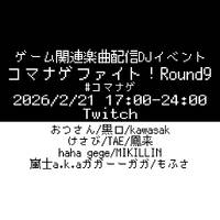 コマナゲファイト！ Round.9 by otsu6251