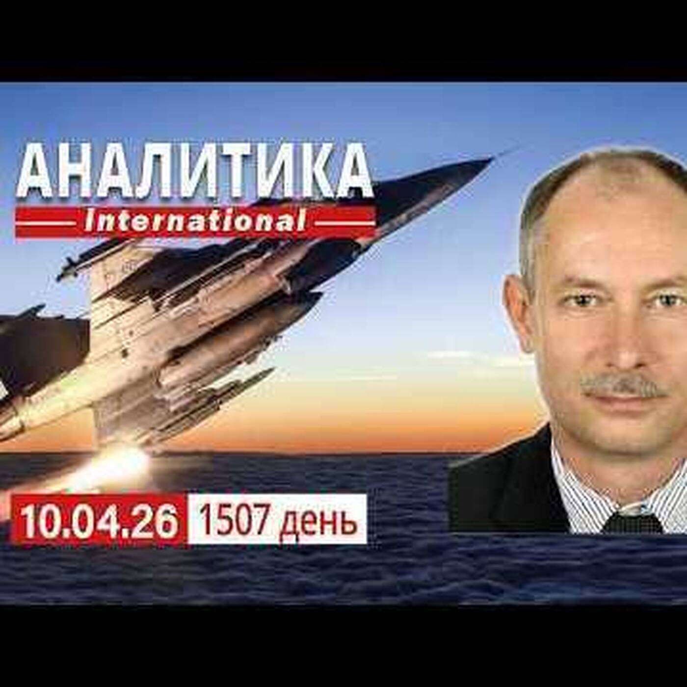 10.04 Преимущество ВСУ в дронах на всей линии фронта. Исламабад, будет ли мир. episode artwork