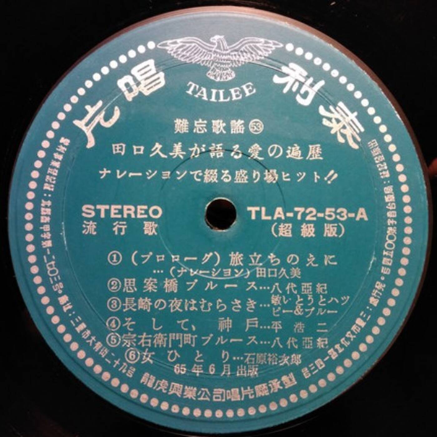 Kumi Taguchi - Love Nowhere 1976 (Taiwan LP Audio Clean) episode artwork