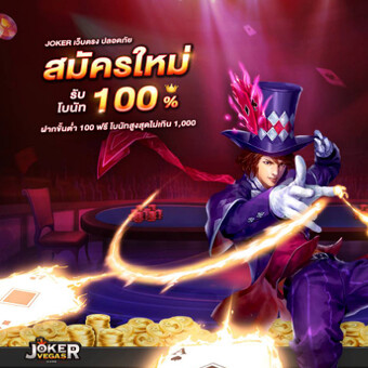Joker24hr สล็อตออนไลน์