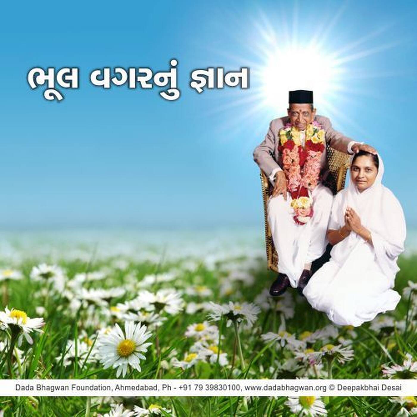 Bhul Vagarnu Gnan